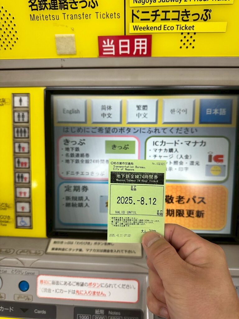 一日券