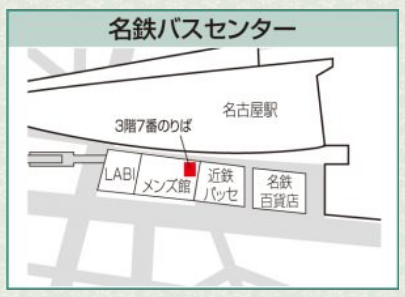 名古屋名鐵巴士中心